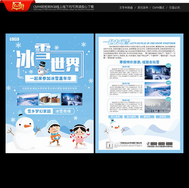 冰雪世界宣传单