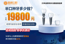 种植牙特价报价海报