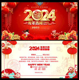 新年2024龙年贺卡