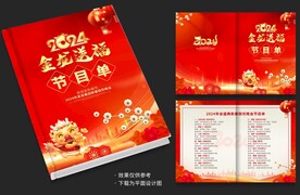 年会节目单