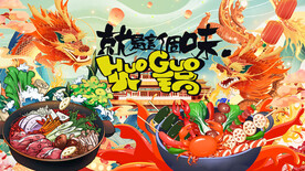 工装火锅背景墙