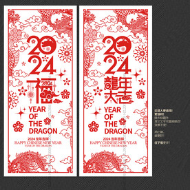 2024龙年大吉福字海报