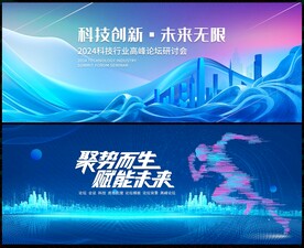 蓝色科技会议 
