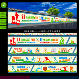 运动文化墙绘