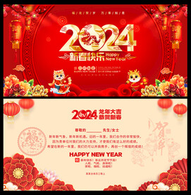 2024龙年新春贺卡