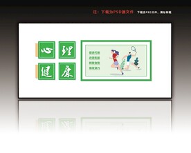 心理健康文化