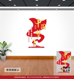 党建文化墙
