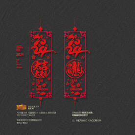 2024年大吉大利 中国龙