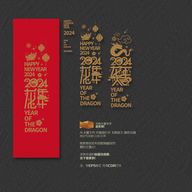 2024龙年大吉玻璃贴