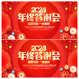 答谢会