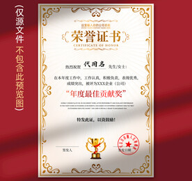 荣誉证书