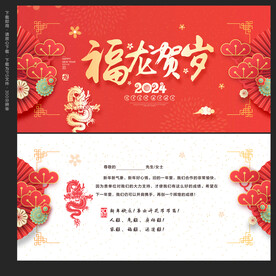 2024龙年贺卡