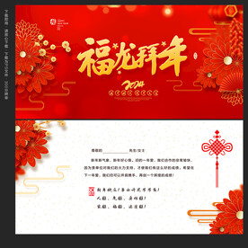 2024龙年新春贺卡
