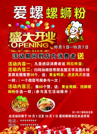 螺丝粉海报墙体