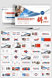 工作总结计划述职报告ppt