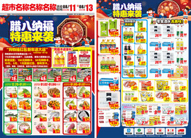 腊八节超市DM