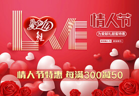 情人节海报
