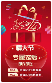 情人节海报