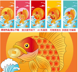 锦鲤鱼 年年有余