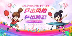 乒乓球文化广告展板壁画背景画