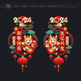 2024新年门贴 窗花
