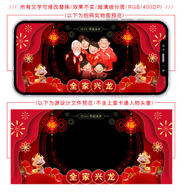 龙年春节手机拜年