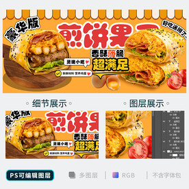 煎饼果子