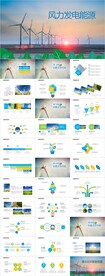 风能风力发电清洁新能源ppt