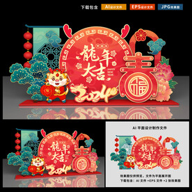 2024年 龙年