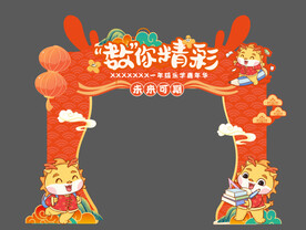 龙年拱门 校园拱门