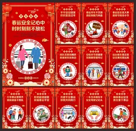春运
