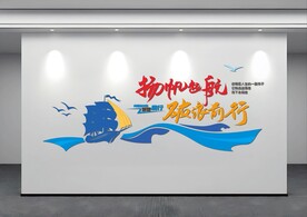 扬帆起航 破浪前行