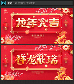 龙年海报