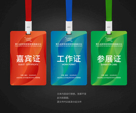 工作证