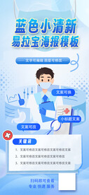 蓝色小清新医疗易拉宝海报模板