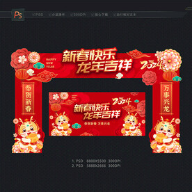 龙年新春拱门