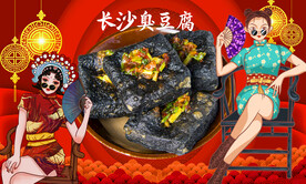 臭豆腐背景墙