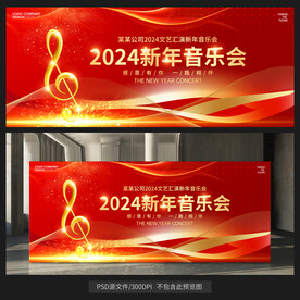 新年音乐会