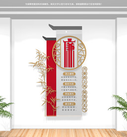 廉政竖版文化墙