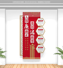 竖版廉政文化墙