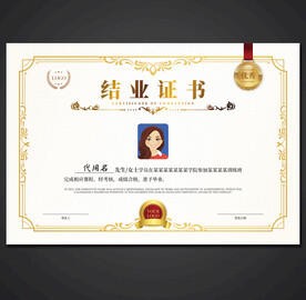 结业证书