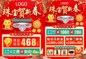 珠宝年货节单页