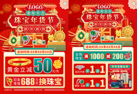 珠宝年货节单页