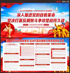 二十届中央纪委三次全会