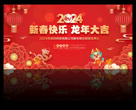 新春晚会舞台背景