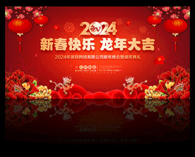 2024新春背景