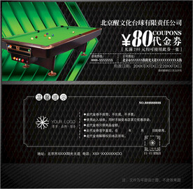台球代金券