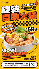旋转自助火锅宣传海报