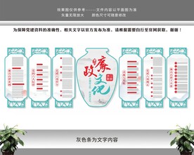 党风廉政反腐倡廉廉洁党建文化墙