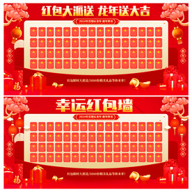 红包墙